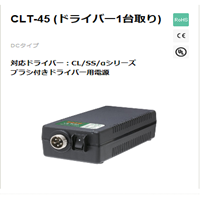 CLT-45電源適配器