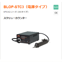 BLOP-STC3電源適配器