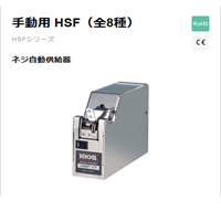 HSF系列螺絲機(jī)