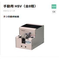 HSV系列螺絲機(jī)