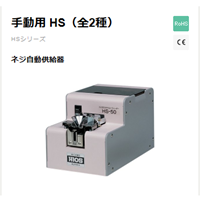 HS系列螺絲機(jī)