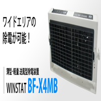 BF-X4MB離子風(fēng)機(jī)